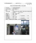 中兵航联科技股份有限公司电镀生产线建设项目