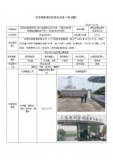 江阴华润制钢有限公司产品提档升级及环保、节